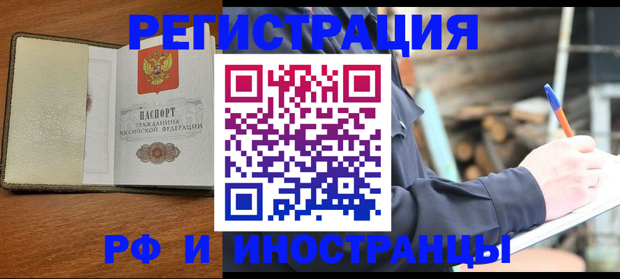 временная регистрация для школы в Брянске