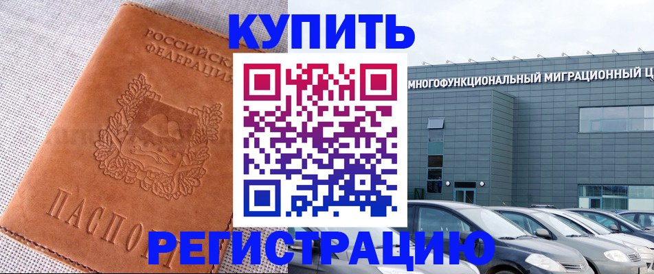 прописка законно в Брянске