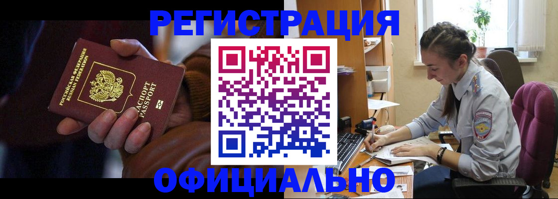 временная регистрация для всех в Брянске
