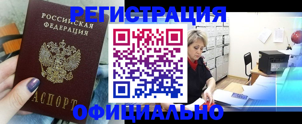 прописка для школы в Брянске