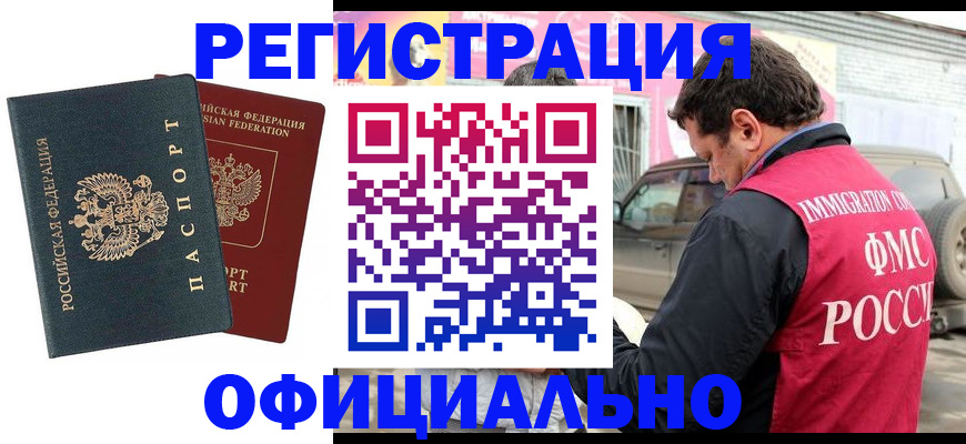 купить прописку в Брянске