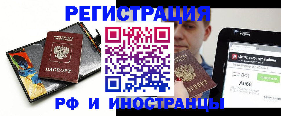 временная прописка в Брянске