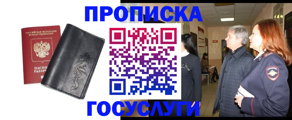 временная регистрация собственник в Брянске