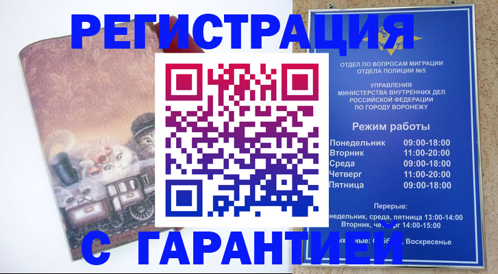 временная регистрация законно в Брянске