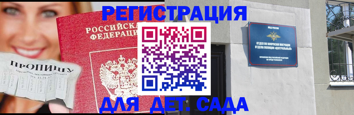 прописка в Брянске