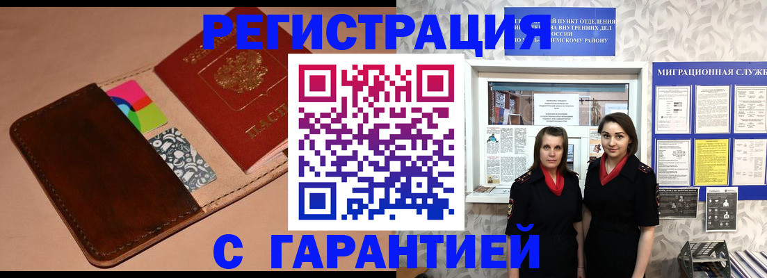 временная регистрация купить в Брянске