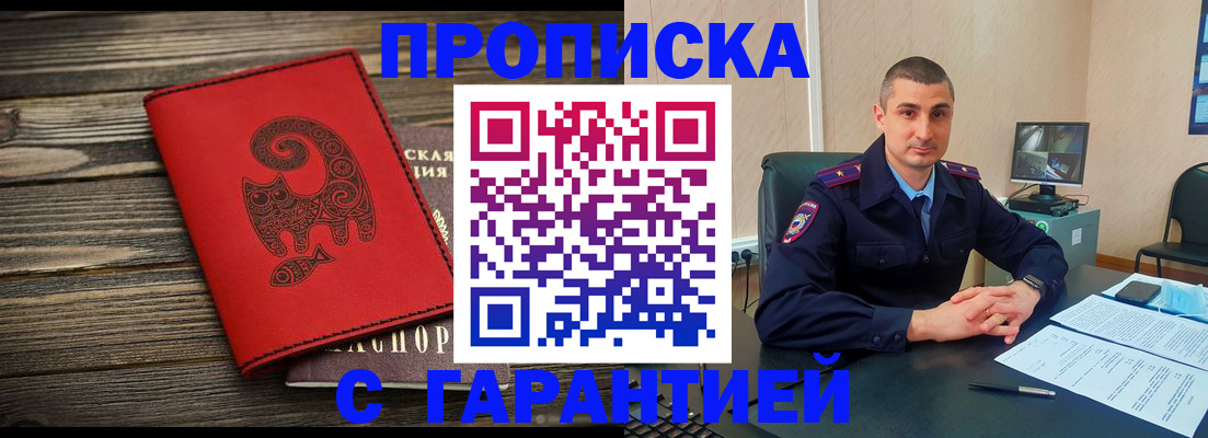 прописка поиск в Брянске